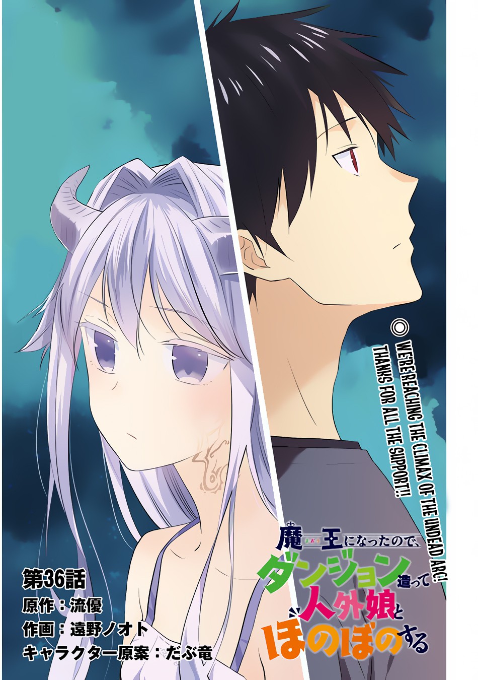 Maou ni Natta node, Dungeon Tsukutte Jingai Musume to Honobono suru Chapter 36 page 2 - Chapter 36