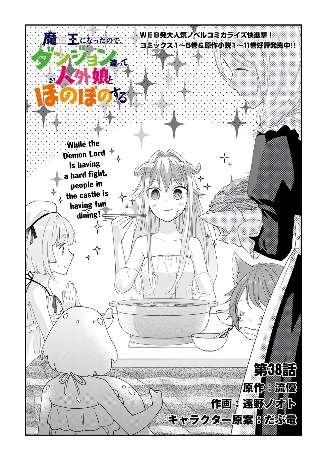 Maou ni Natta node, Dungeon Tsukutte Jingai Musume to Honobono suru Chapter 38 page 2 - Chapter 38