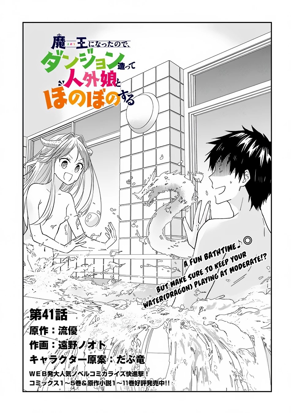 Maou ni Natta node, Dungeon Tsukutte Jingai Musume to Honobono suru Chapter 41 page 2 - Chapter 41