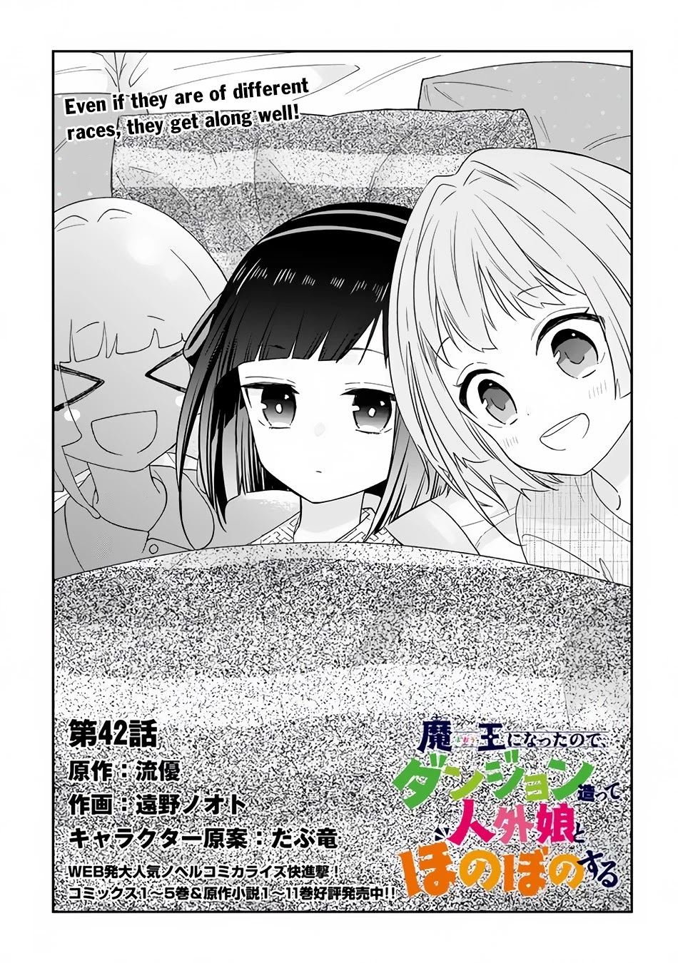 Maou ni Natta node, Dungeon Tsukutte Jingai Musume to Honobono suru Chapter 42 page 4 - Chapter 42