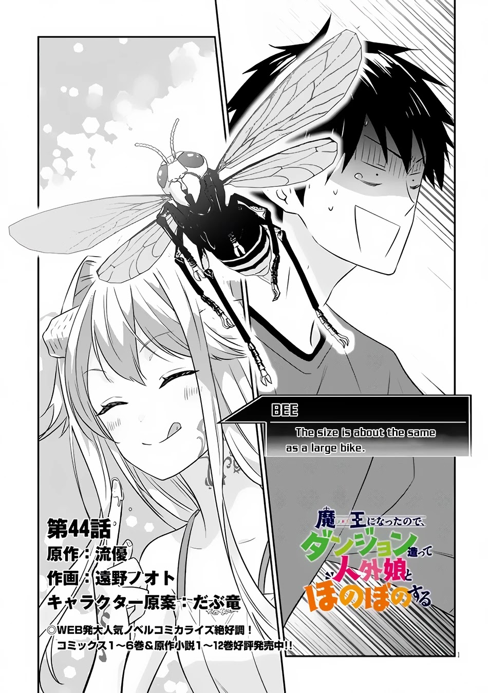 Maou ni Natta node, Dungeon Tsukutte Jingai Musume to Honobono suru Chapter 44 page 2 - Chapter 44