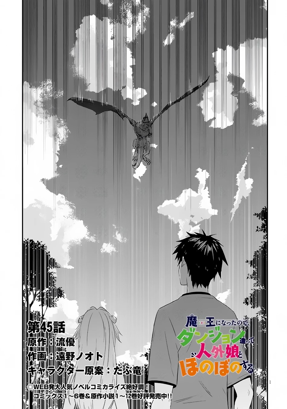Maou ni Natta node, Dungeon Tsukutte Jingai Musume to Honobono suru Chapter 45 page 2 - Chapter 45