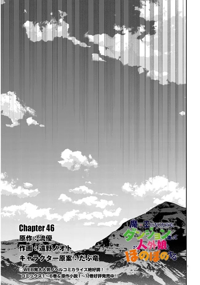 Maou ni Natta node, Dungeon Tsukutte Jingai Musume to Honobono suru Chapter 46 page 1 - Chapter 46