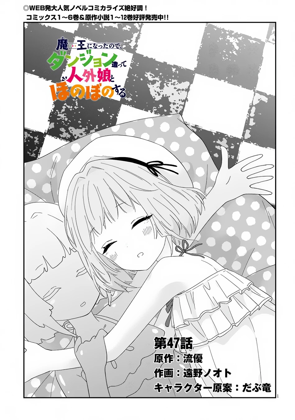 Maou ni Natta node, Dungeon Tsukutte Jingai Musume to Honobono suru Chapter 47 page 2 - Chapter 47