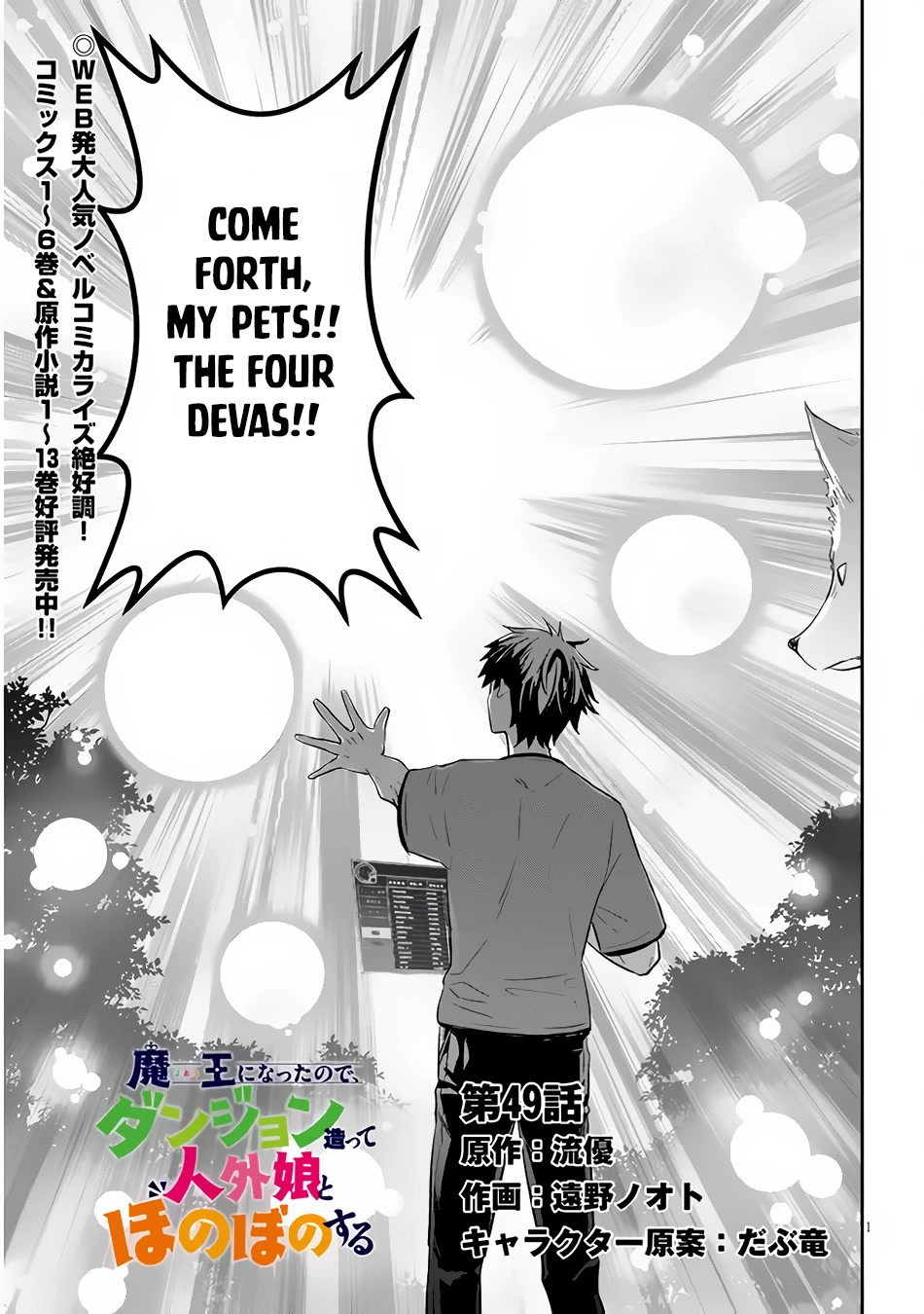 Maou ni Natta node, Dungeon Tsukutte Jingai Musume to Honobono suru Chapter 49 page 2 - Chapter 49