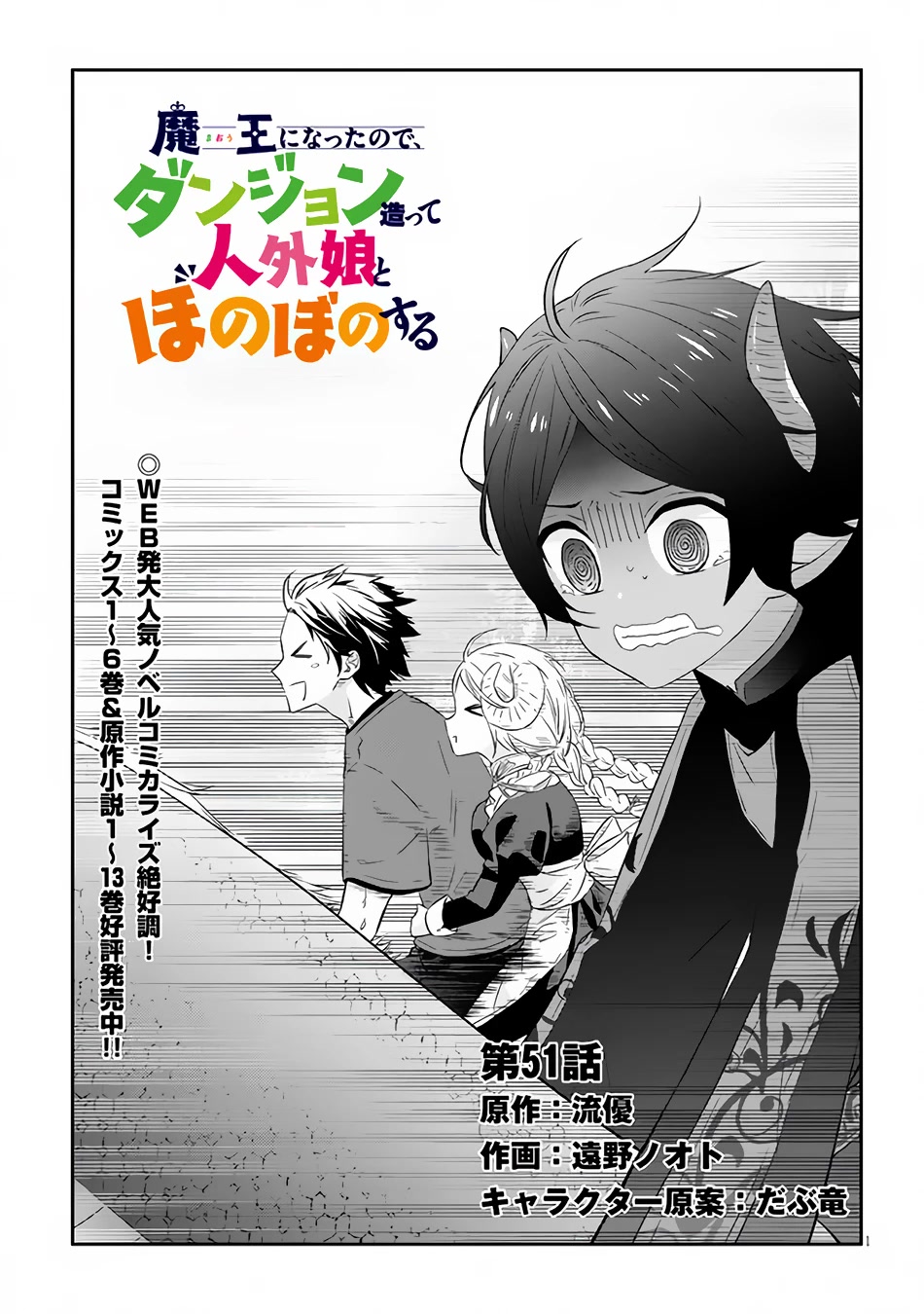 Maou ni Natta node, Dungeon Tsukutte Jingai Musume to Honobono suru Chapter 51.1 page 2 - Chapter 51.1 - 51.2