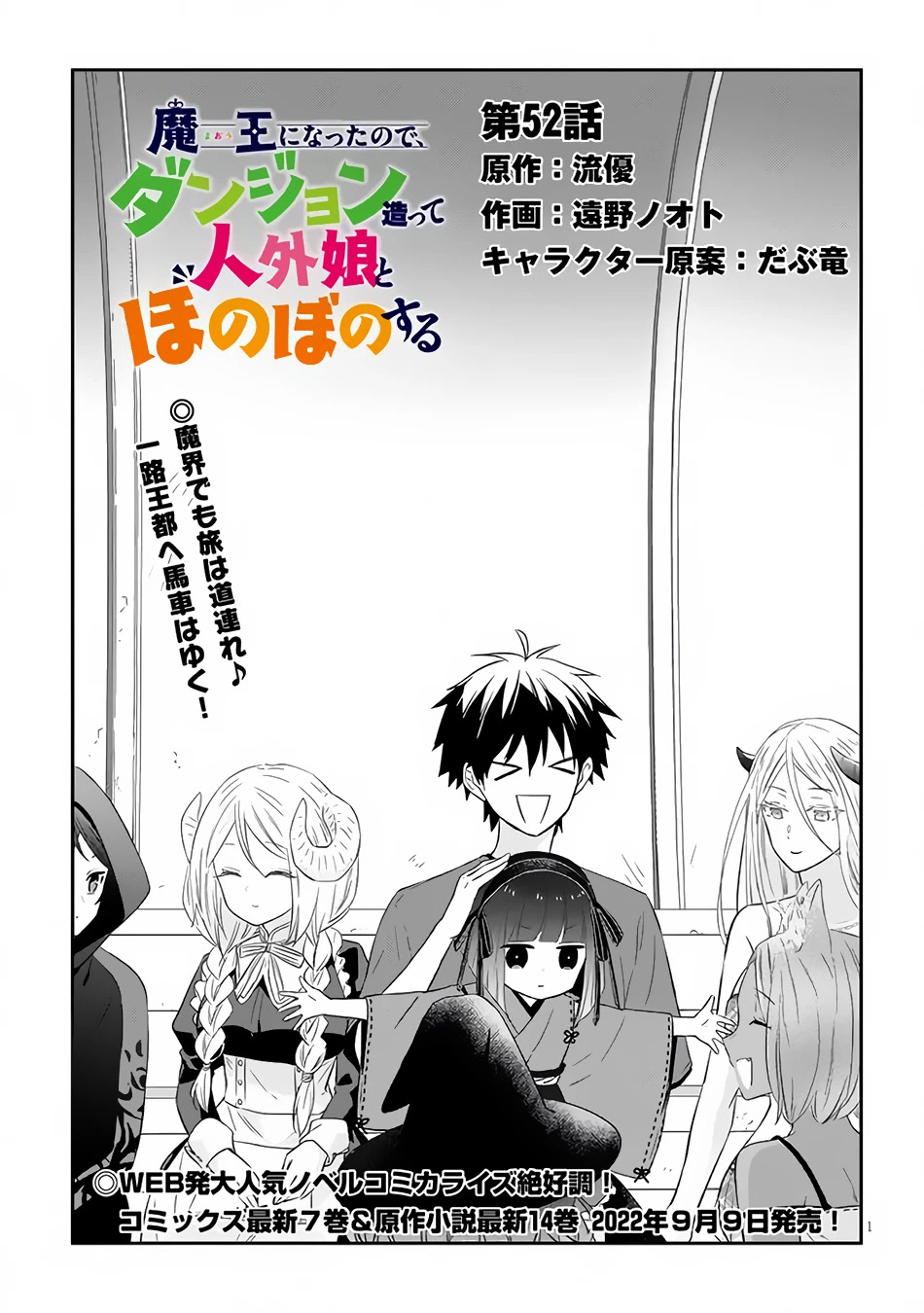 Maou ni Natta node, Dungeon Tsukutte Jingai Musume to Honobono suru Chapter 52.1 page 2 - Chapter 52.1 - 52.2