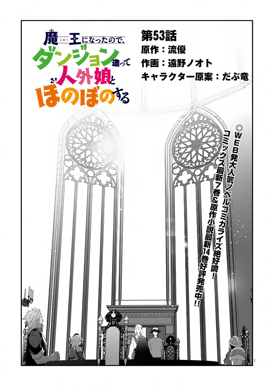 Maou ni Natta node, Dungeon Tsukutte Jingai Musume to Honobono suru Chapter 53.1 page 2 - Chapter 53.1 - 53.2