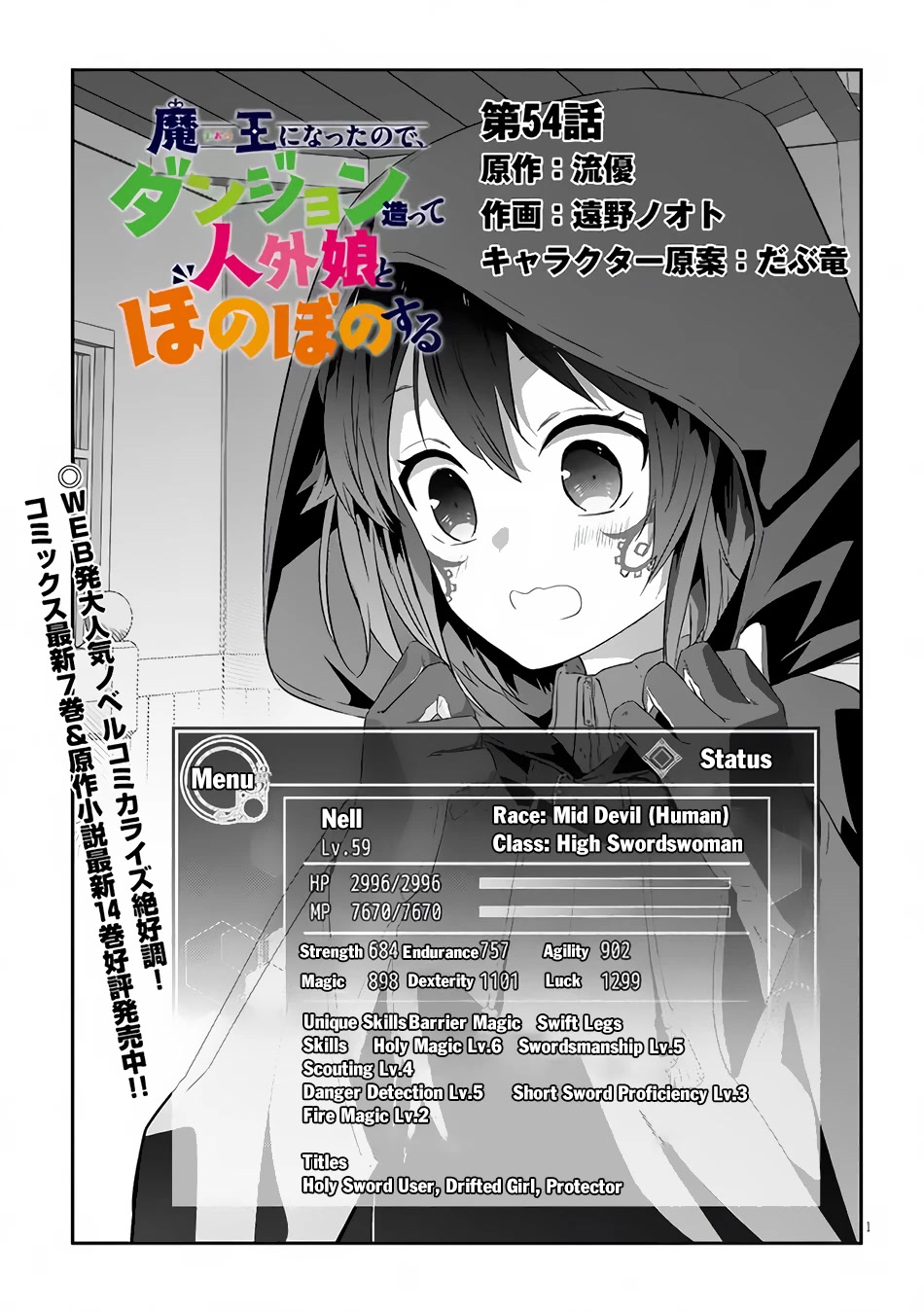 Maou ni Natta node, Dungeon Tsukutte Jingai Musume to Honobono suru Chapter 54 page 2 - Chapter 54