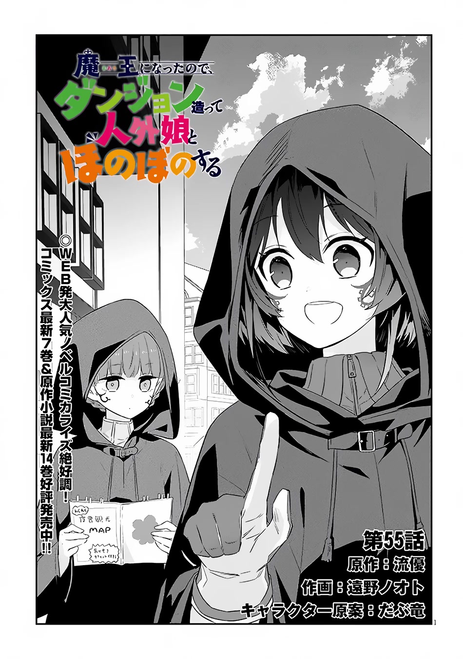 Maou ni Natta node, Dungeon Tsukutte Jingai Musume to Honobono suru Chapter 55 page 2 - Chapter 55