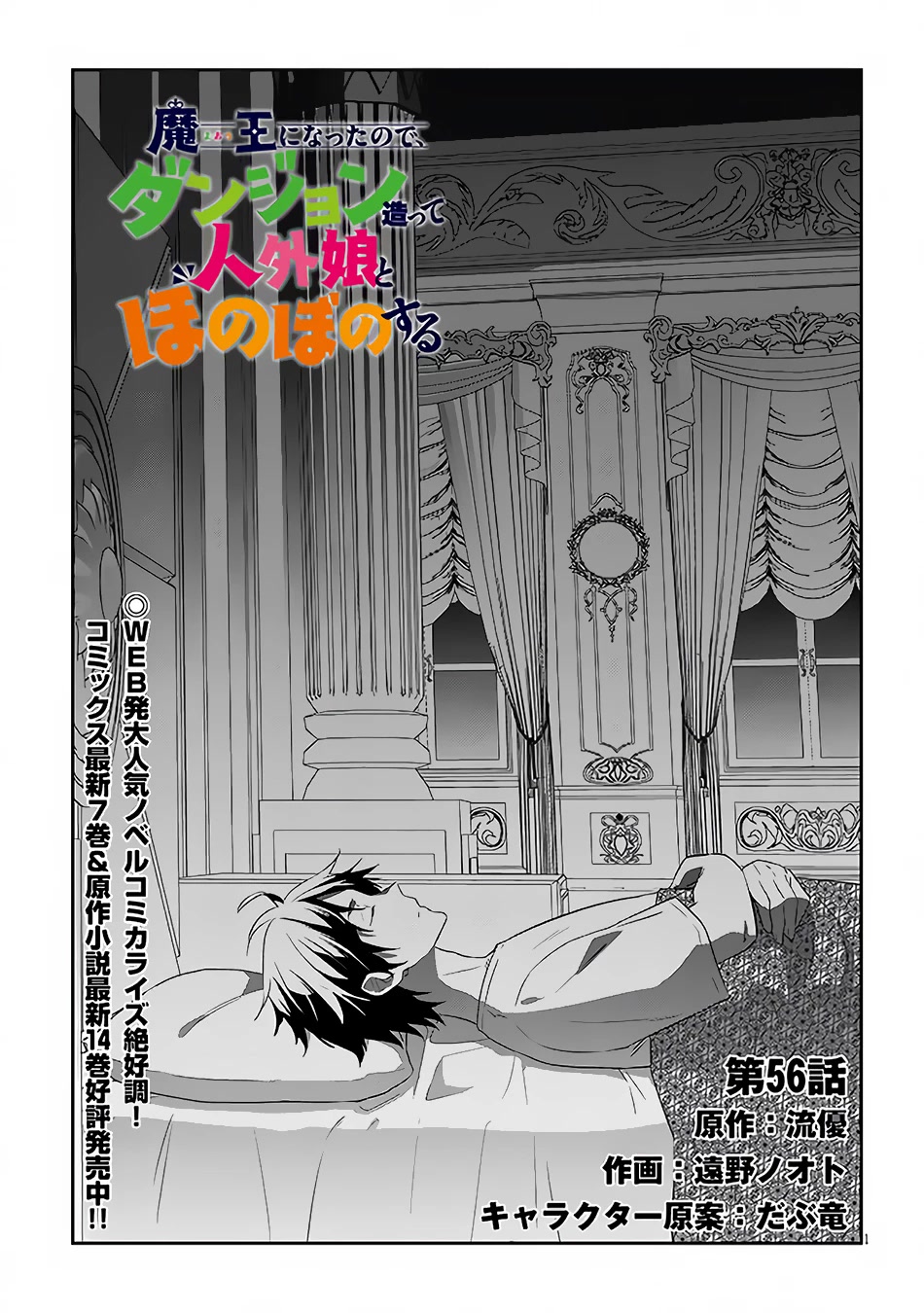 Maou ni Natta node, Dungeon Tsukutte Jingai Musume to Honobono suru Chapter 56 page 2 - Chapter 56