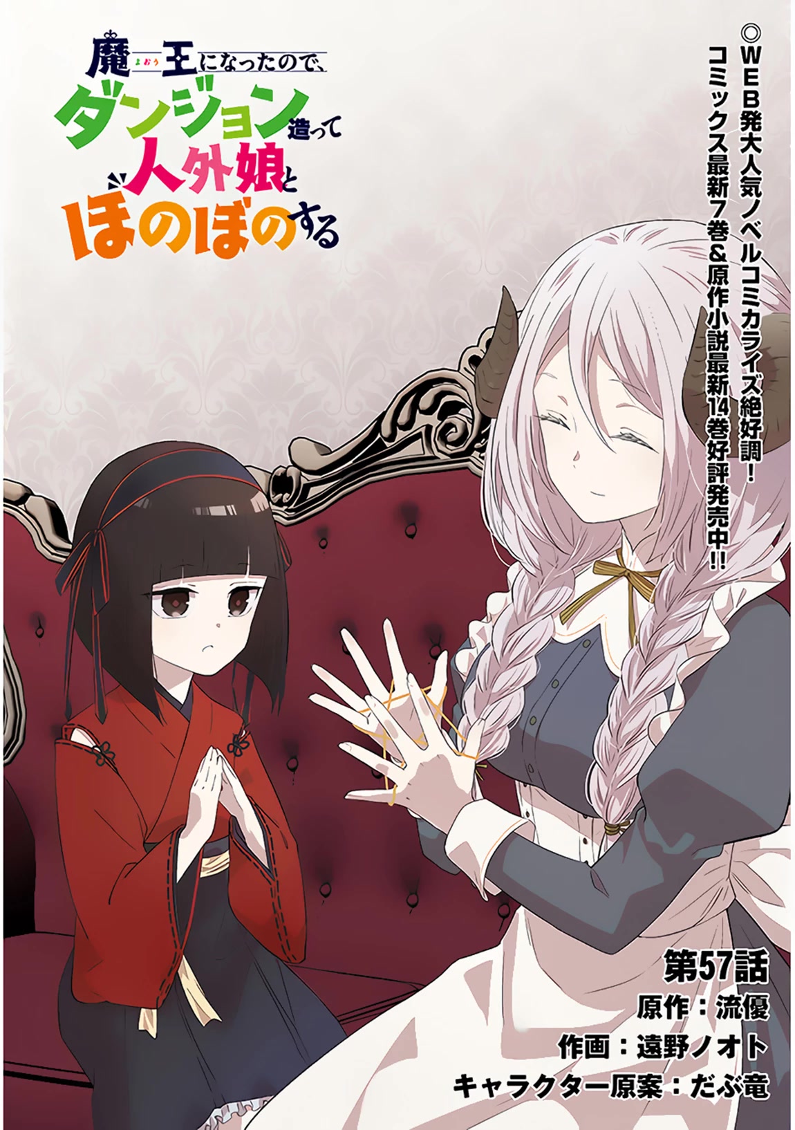 Maou ni Natta node, Dungeon Tsukutte Jingai Musume to Honobono suru Chapter 57 page 3 - Chapter 57