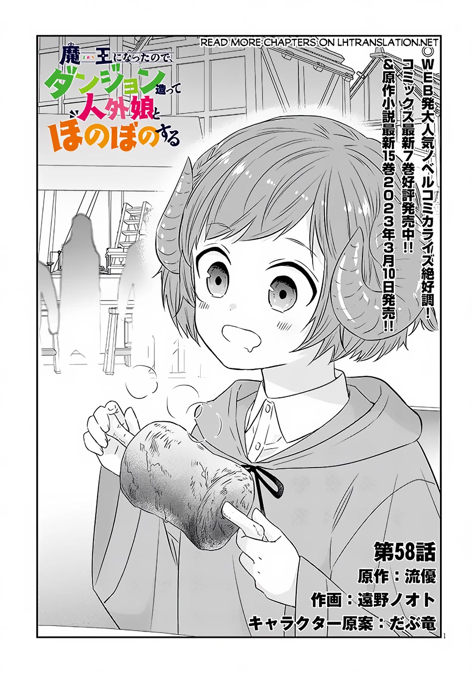 Maou ni Natta node, Dungeon Tsukutte Jingai Musume to Honobono suru Chapter 58 page 2 - Chapter 58