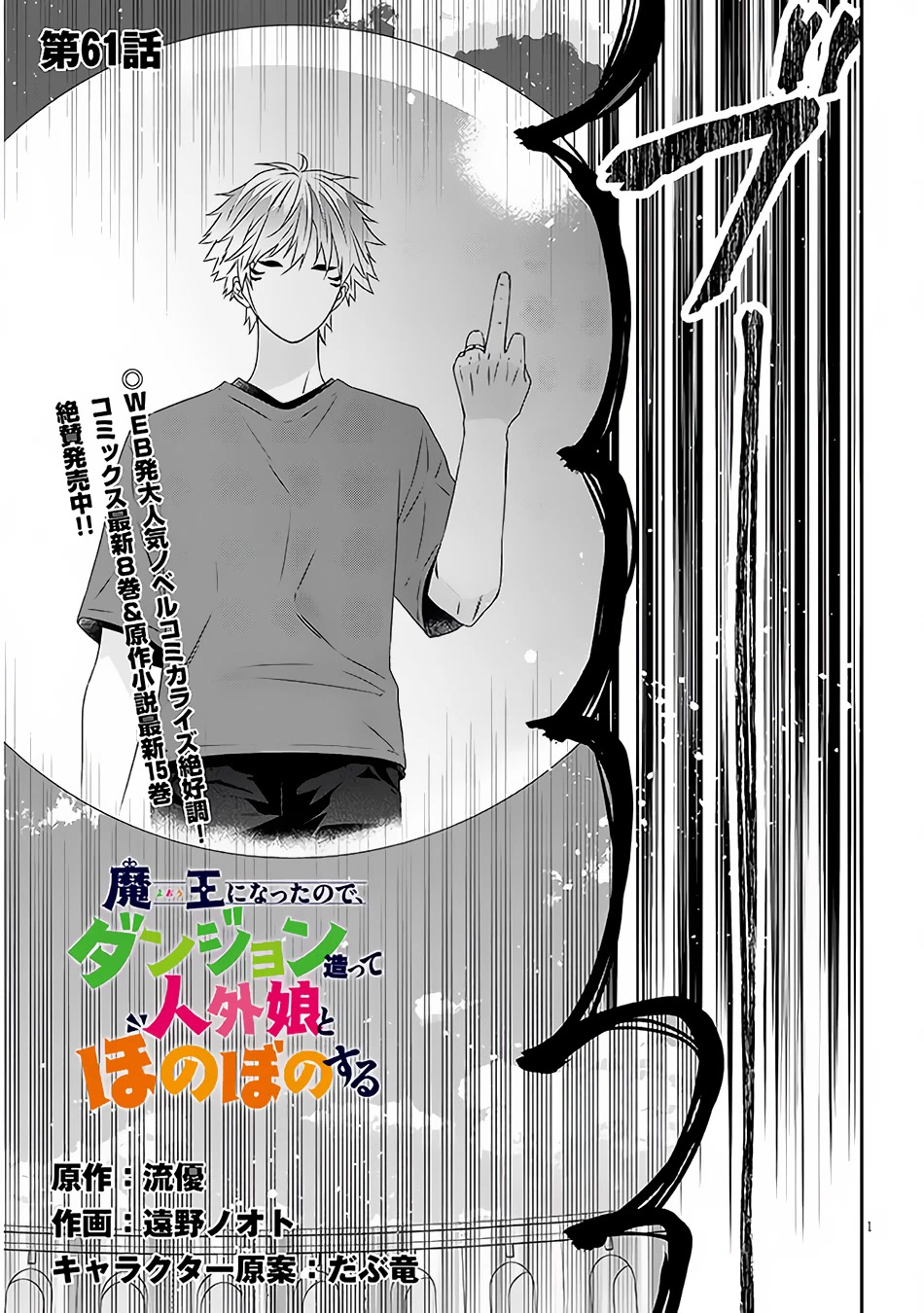 Maou ni Natta node, Dungeon Tsukutte Jingai Musume to Honobono suru Chapter 61 page 2 - Chapter 61