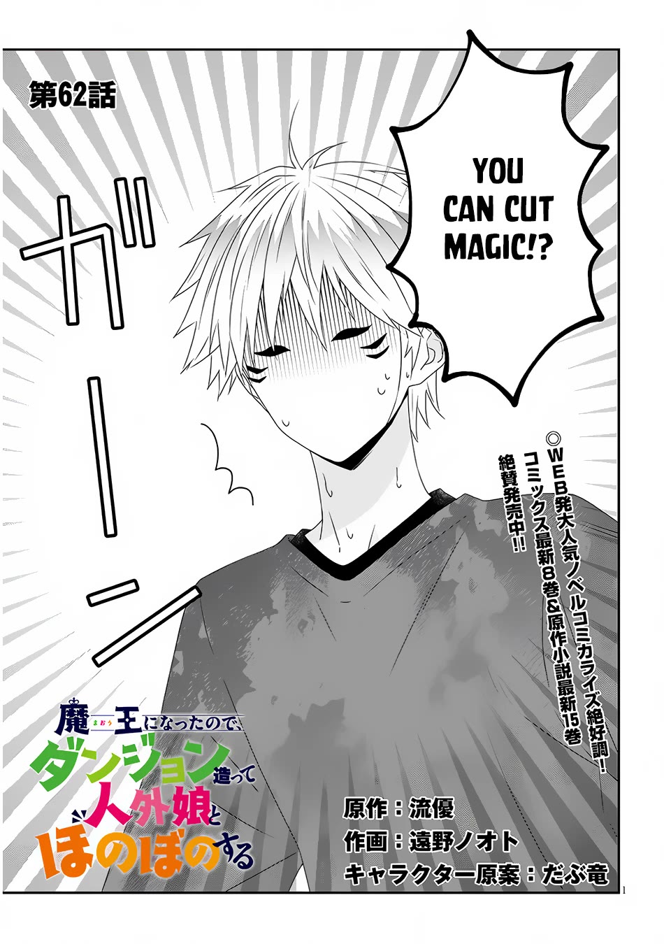 Maou ni Natta node, Dungeon Tsukutte Jingai Musume to Honobono suru Chapter 62 page 2 - Chapter 62