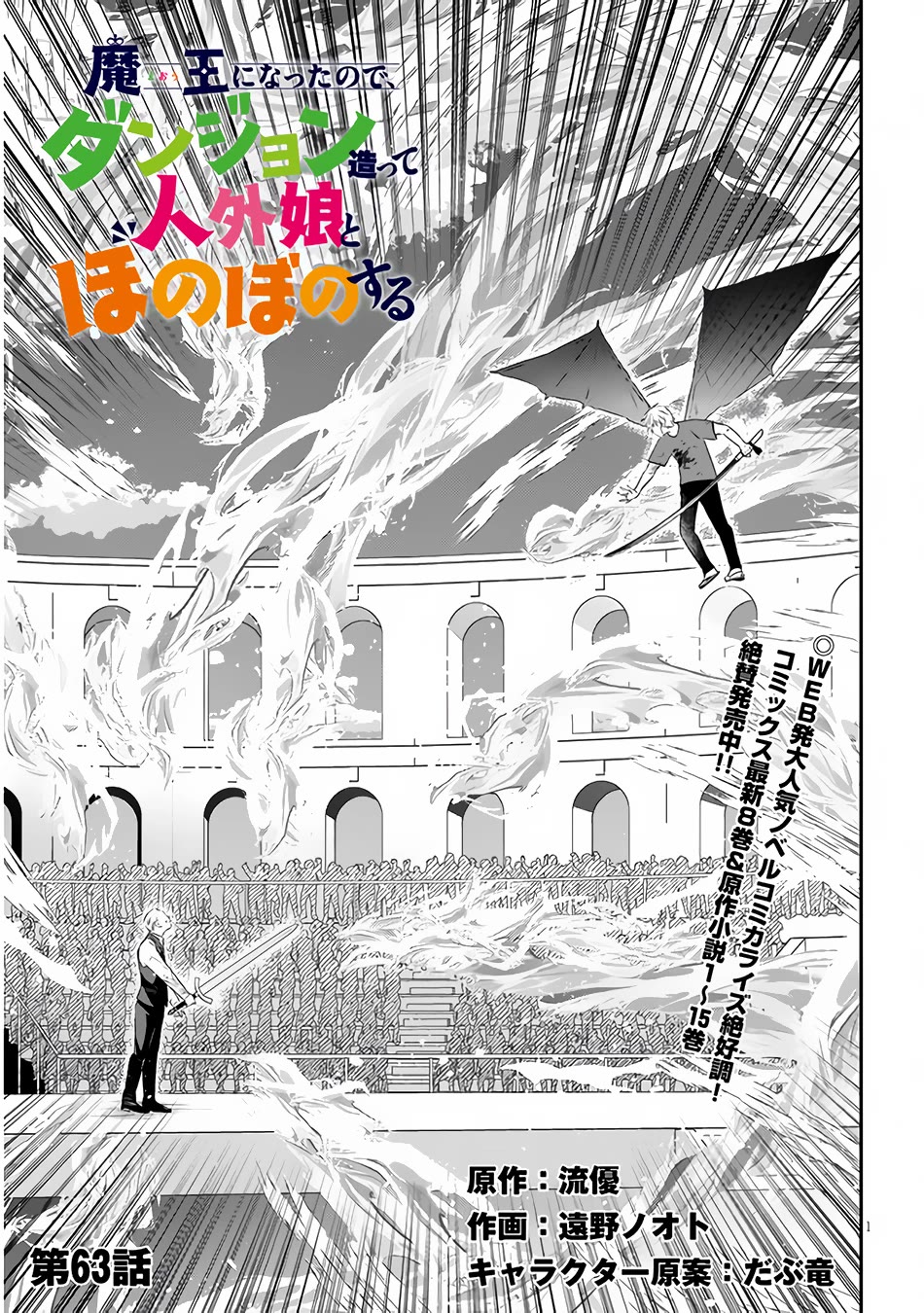 Maou ni Natta node, Dungeon Tsukutte Jingai Musume to Honobono suru Chapter 63 page 2 - Chapter 63