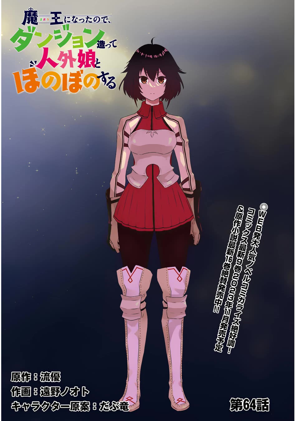Maou ni Natta node, Dungeon Tsukutte Jingai Musume to Honobono suru Chapter 64 page 2 - Chapter 64