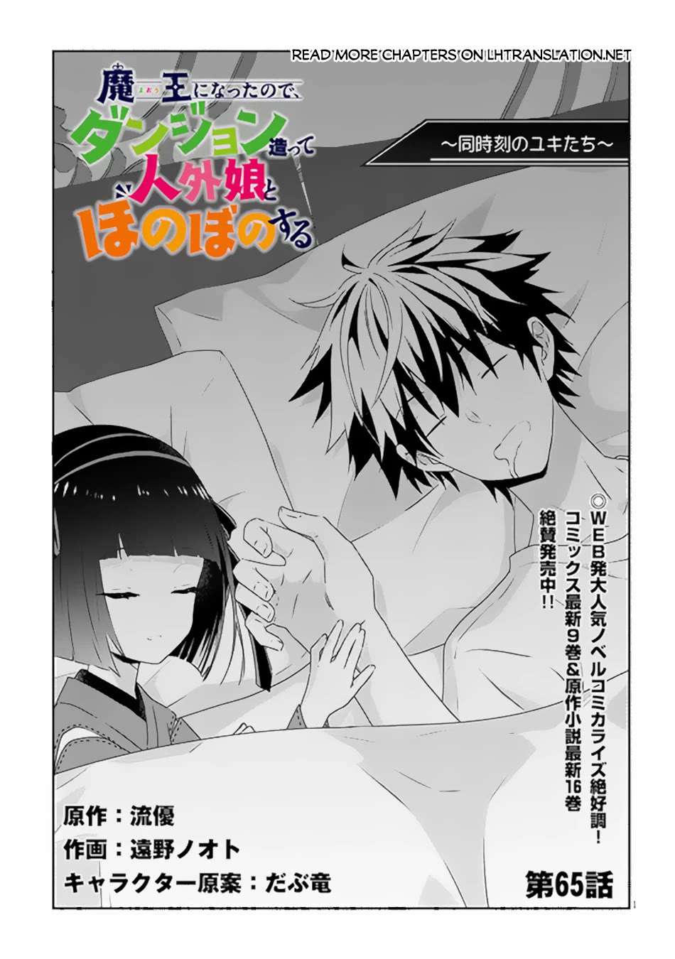 Maou ni Natta node, Dungeon Tsukutte Jingai Musume to Honobono suru Chapter 65 page 2 - Chapter 65
