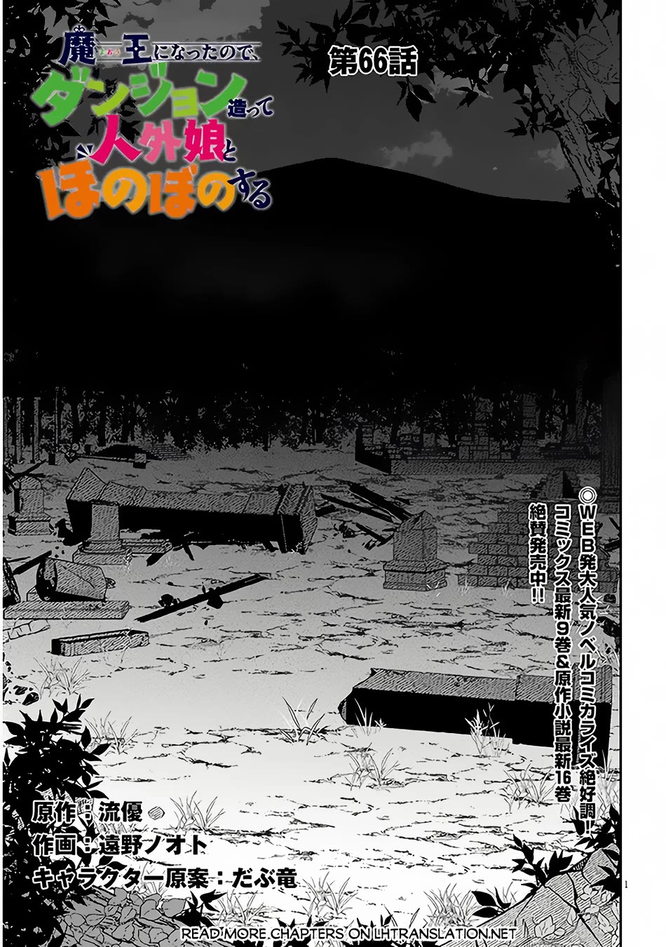 Maou ni Natta node, Dungeon Tsukutte Jingai Musume to Honobono suru Chapter 66 page 2 - Chapter 66
