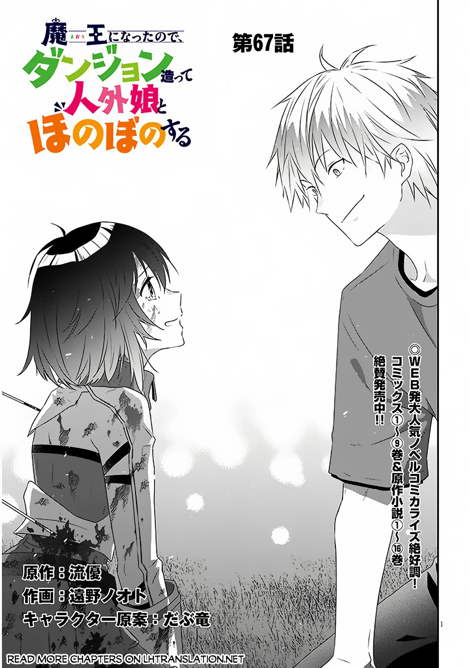 Maou ni Natta node, Dungeon Tsukutte Jingai Musume to Honobono suru Chapter 67 page 2 - Chapter 67