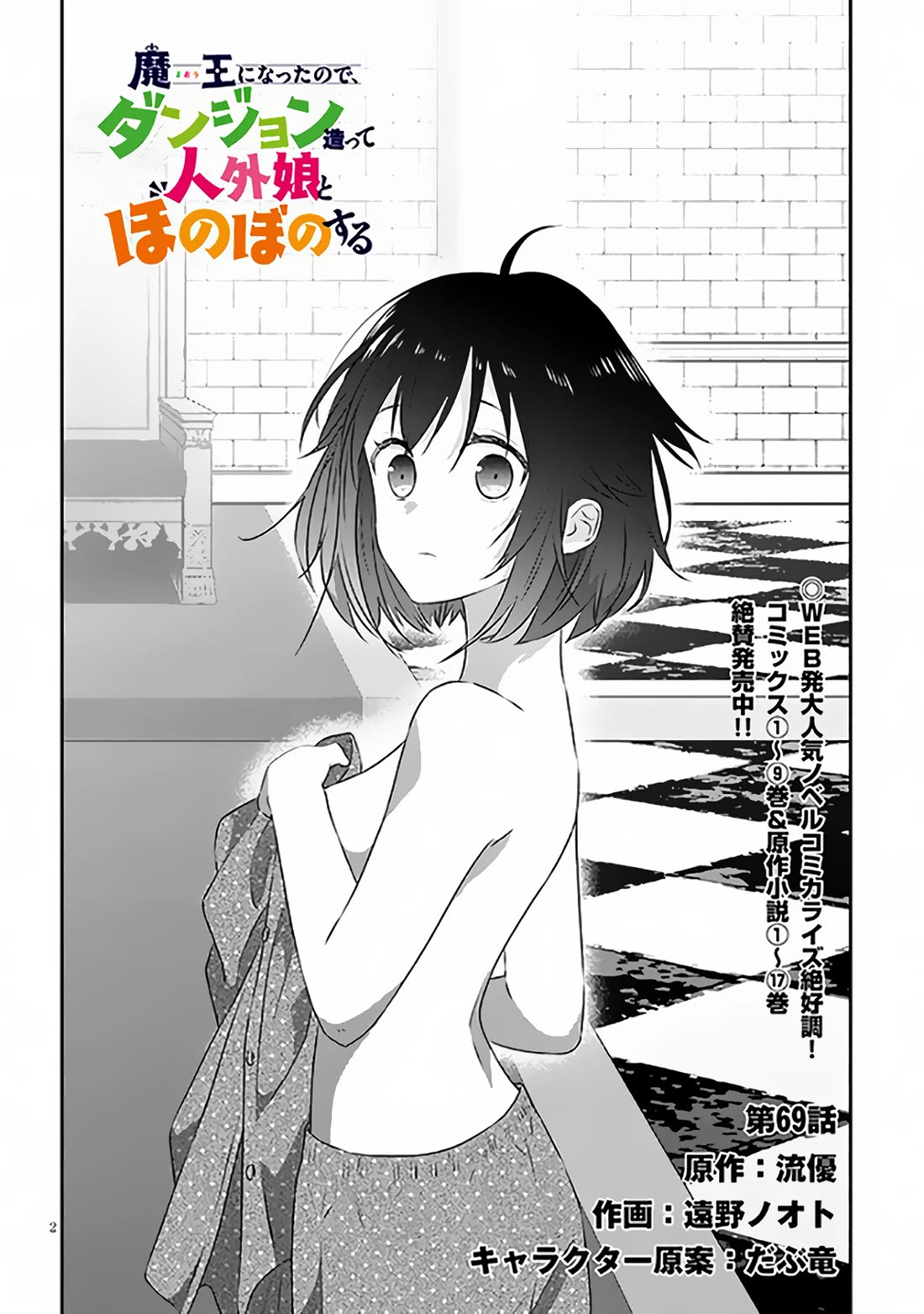 Maou ni Natta node, Dungeon Tsukutte Jingai Musume to Honobono suru Chapter 69 page 3 - Chapter 69