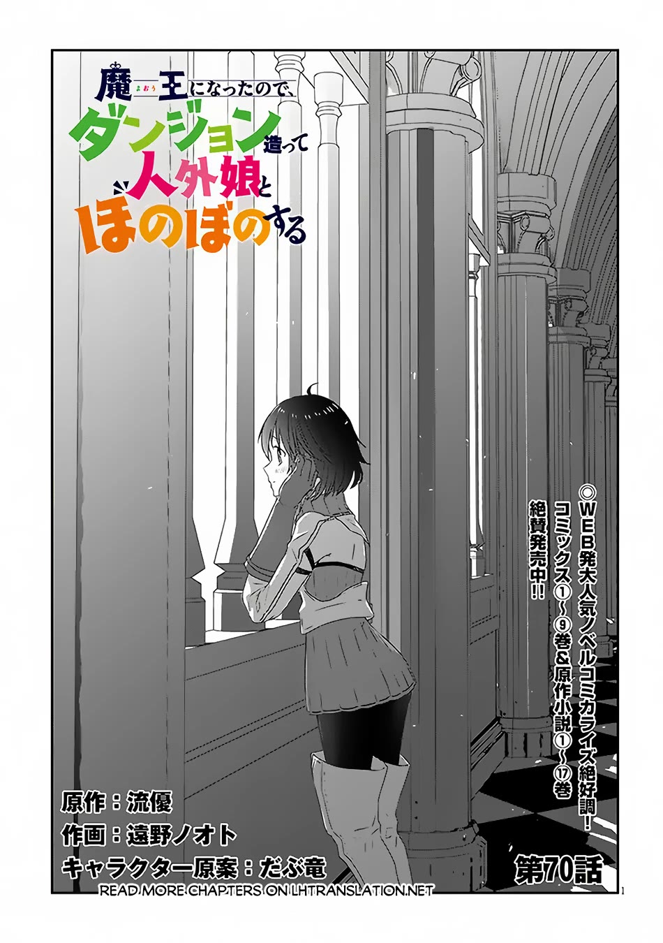 Maou ni Natta node, Dungeon Tsukutte Jingai Musume to Honobono suru Chapter 70 page 2 - Chapter 70