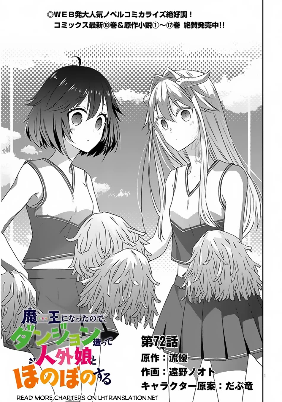 Maou ni Natta node, Dungeon Tsukutte Jingai Musume to Honobono suru Chapter 72 page 2 - Chapter 72