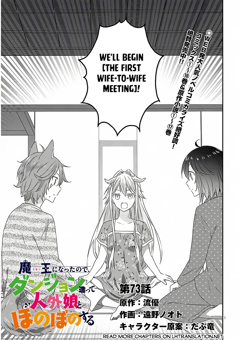 Maou ni Natta node, Dungeon Tsukutte Jingai Musume to Honobono suru Chapter 73 page 2 - Chapter 73
