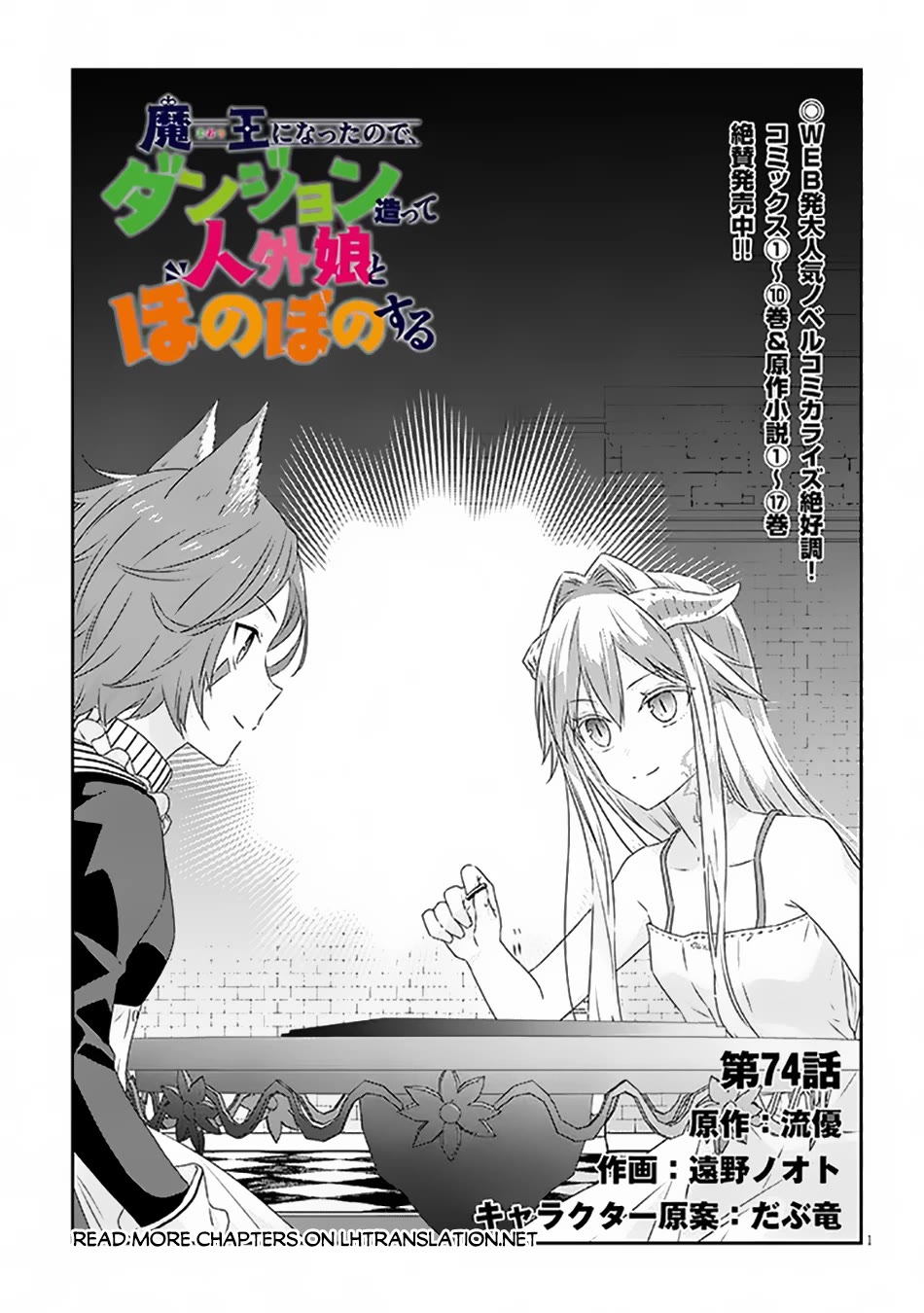 Maou ni Natta node, Dungeon Tsukutte Jingai Musume to Honobono suru Chapter 74 page 2 - Chapter 74