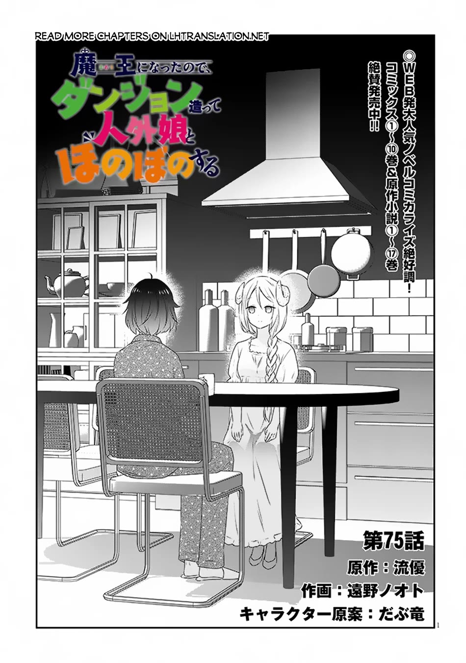 Maou ni Natta node, Dungeon Tsukutte Jingai Musume to Honobono suru Chapter 75 page 2 - Chapter 75