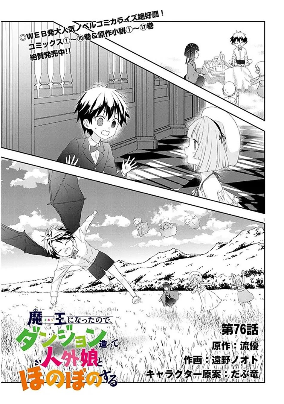Maou ni Natta node, Dungeon Tsukutte Jingai Musume to Honobono suru Chapter 76 page 2 - Chapter 76