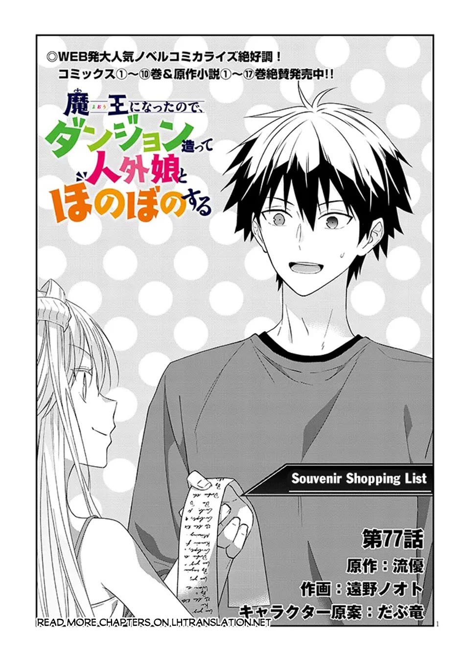 Maou ni Natta node, Dungeon Tsukutte Jingai Musume to Honobono suru Chapter 77 page 2 - Chapter 77