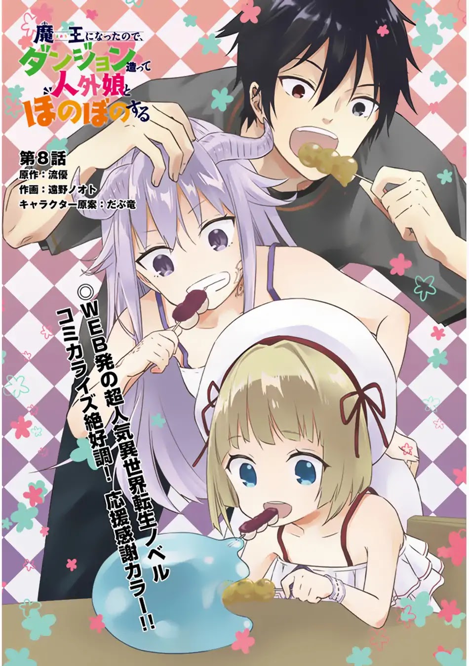 Maou ni Natta node, Dungeon Tsukutte Jingai Musume to Honobono suru Chapter 8.1 page 2 - Chapter 8.1 - 8.2