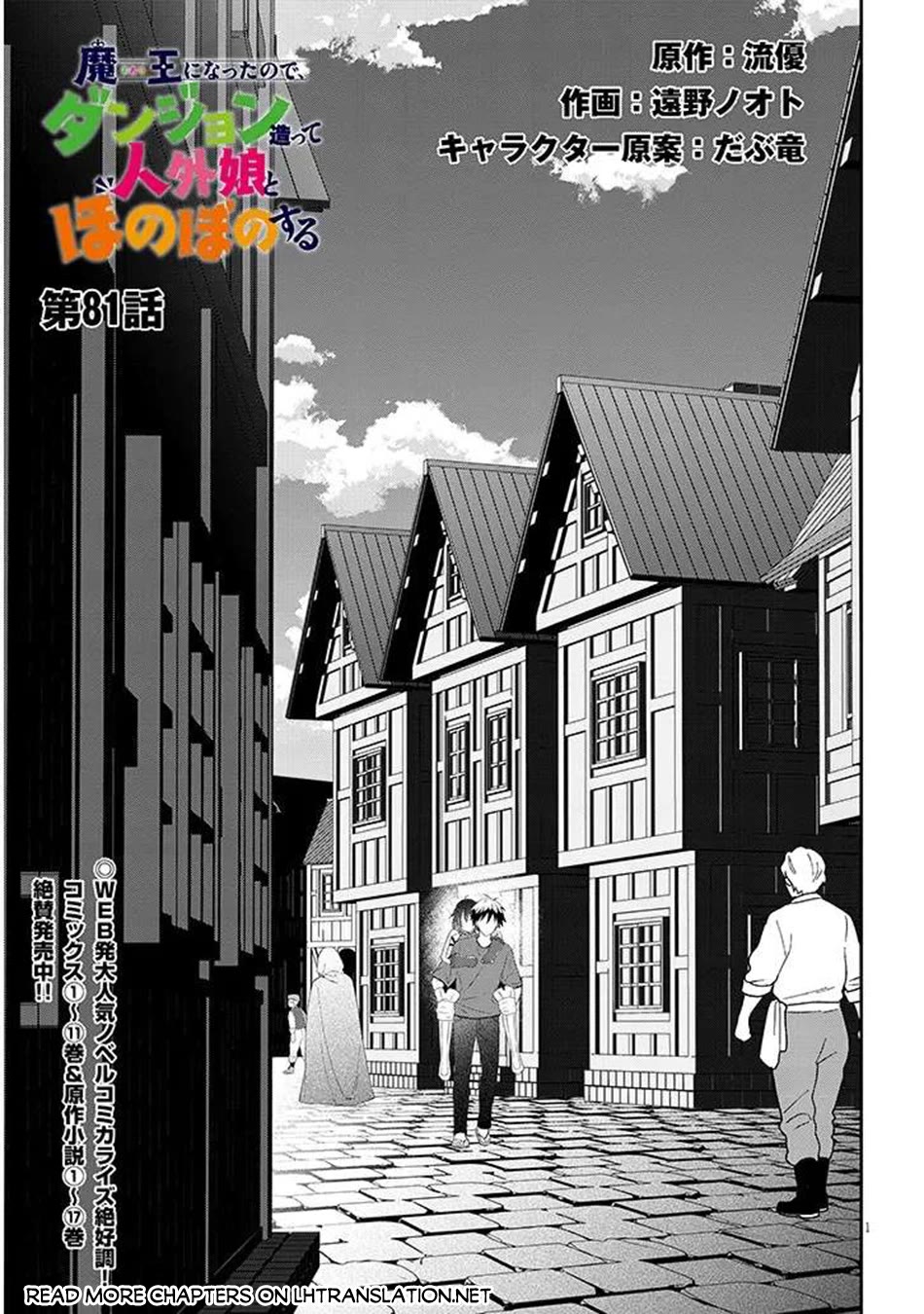 Maou ni Natta node, Dungeon Tsukutte Jingai Musume to Honobono suru Chapter 81 page 2 - Chapter 81