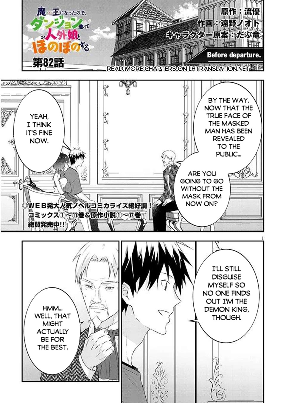 Maou ni Natta node, Dungeon Tsukutte Jingai Musume to Honobono suru Chapter 82 page 2 - Chapter 82