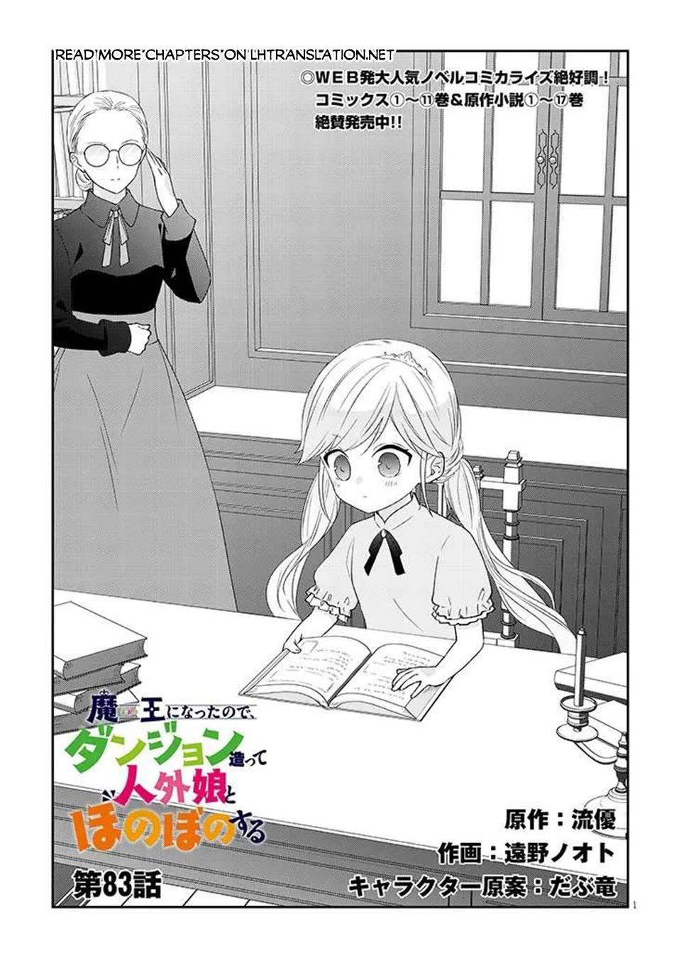 Maou ni Natta node, Dungeon Tsukutte Jingai Musume to Honobono suru Chapter 83 page 2 - Chapter 83