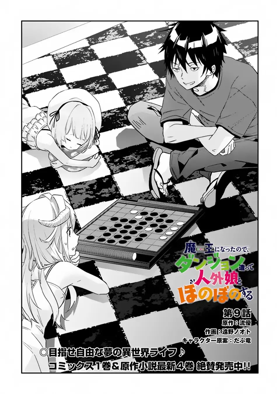 Maou ni Natta node, Dungeon Tsukutte Jingai Musume to Honobono suru Chapter 9 page 2 - Chapter 9