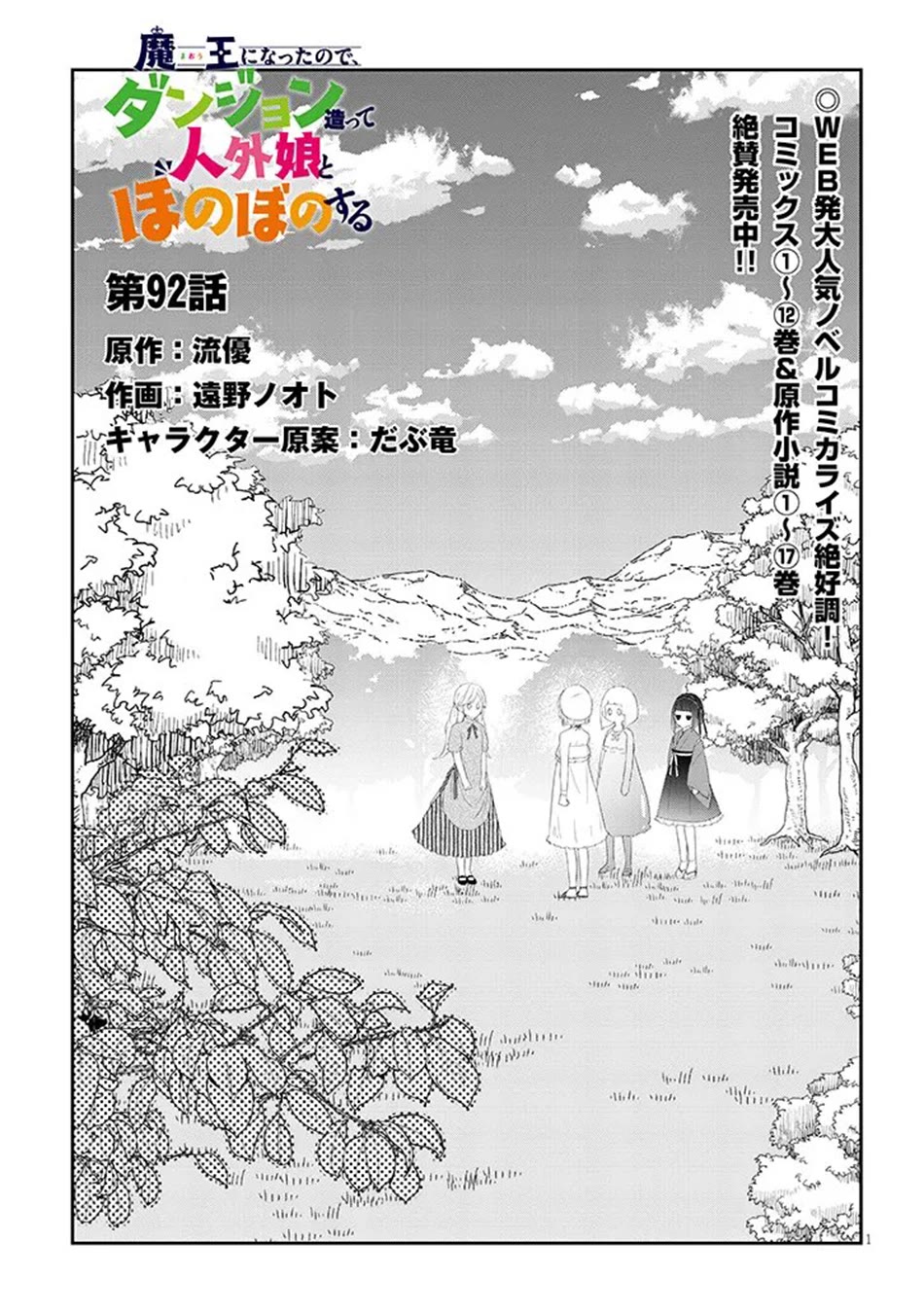 Maou ni Natta node, Dungeon Tsukutte Jingai Musume to Honobono suru Chapter 92 page 2 - Chapter 92