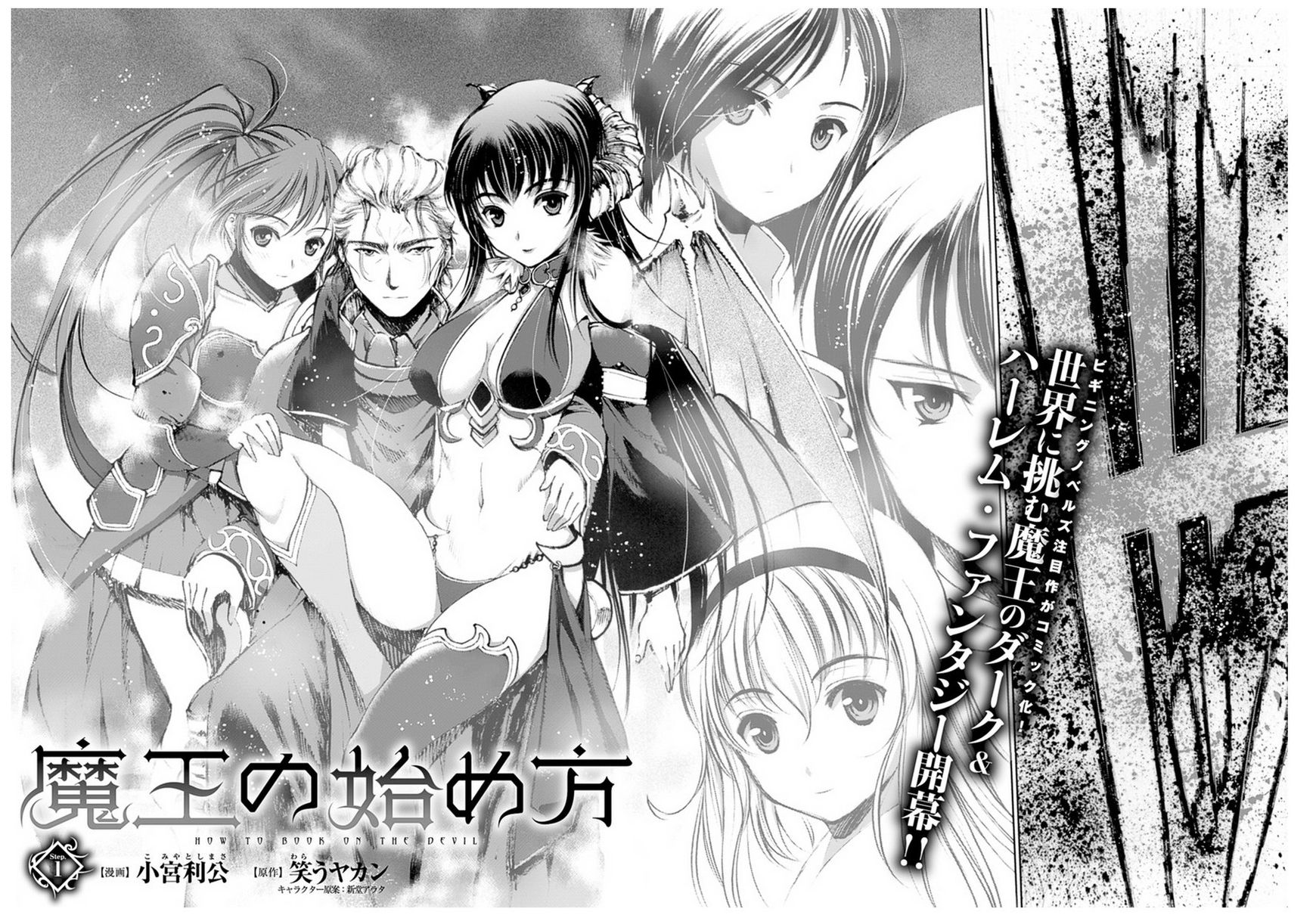 Maou no Hajimekata Chapter 1 page 2 - Chapter 1