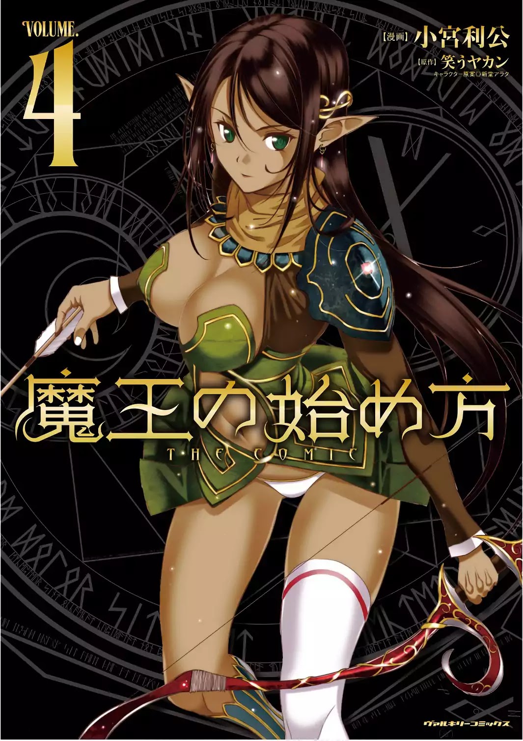 Maou no Hajimekata Chapter 22 page 3 - Chapter 22