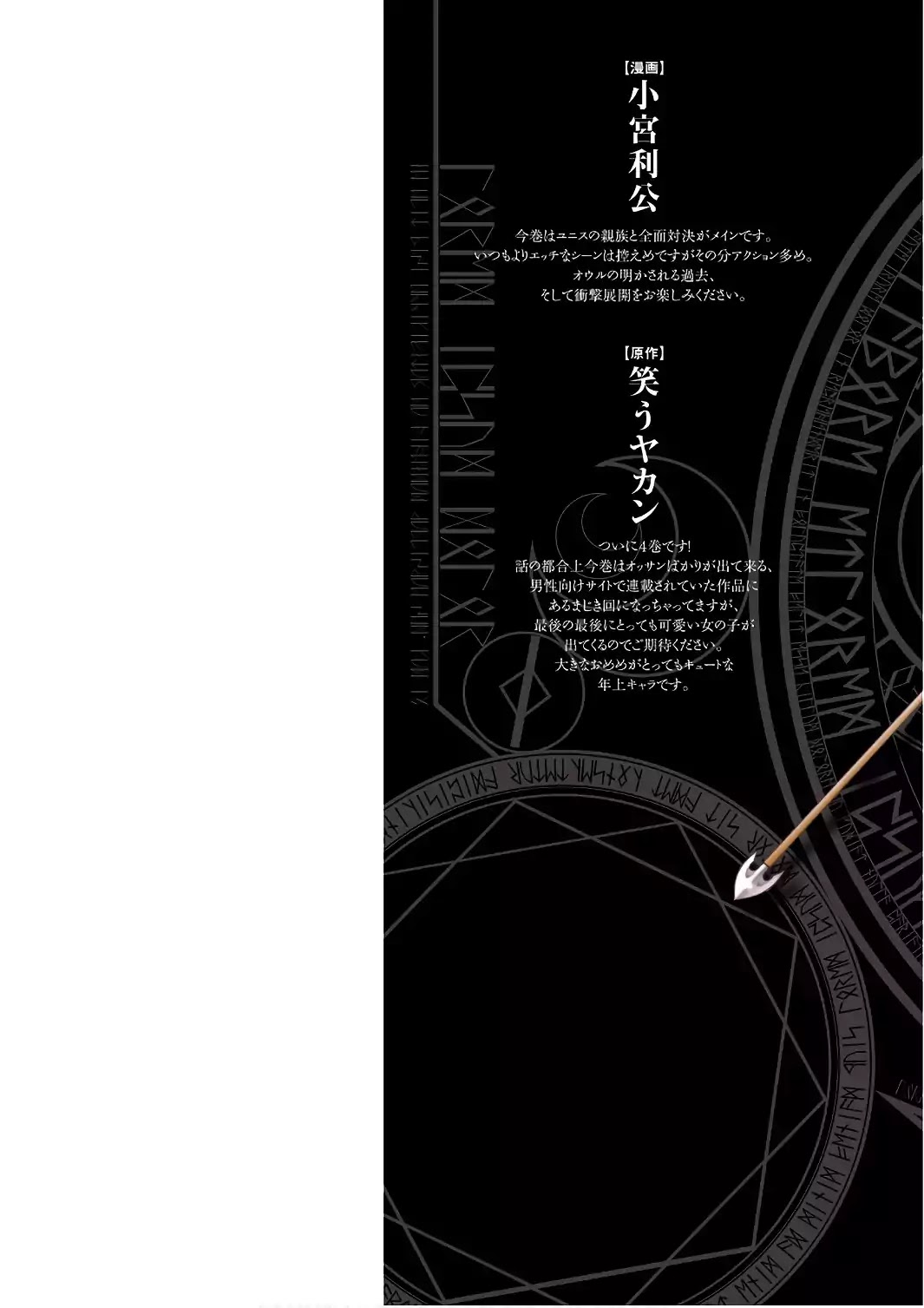 Maou no Hajimekata Chapter 22 page 4 - Chapter 22