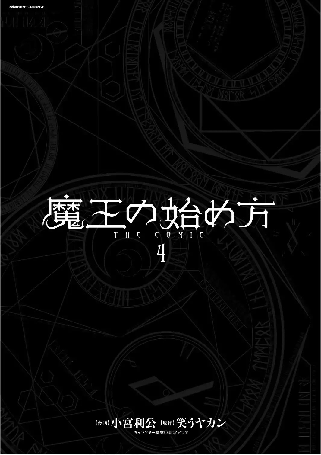 Maou no Hajimekata Chapter 22 page 5 - Chapter 22