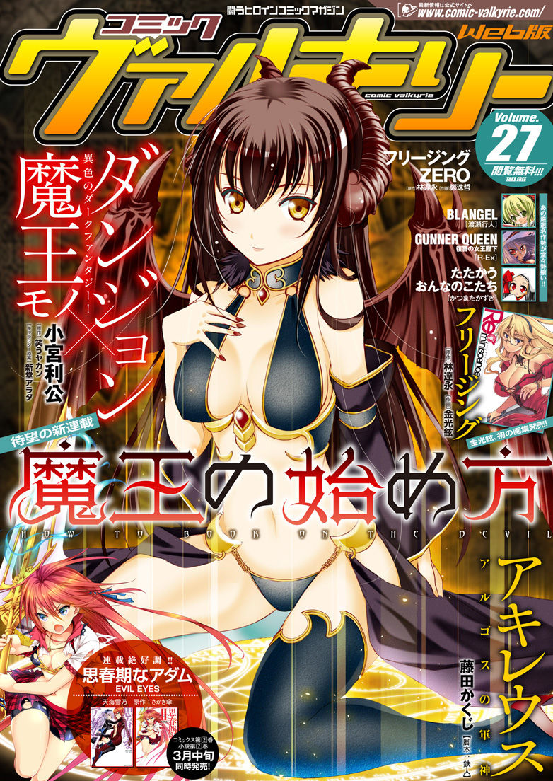 Maou no Hajimekata Chapter 3 page 1 - Chapter 3