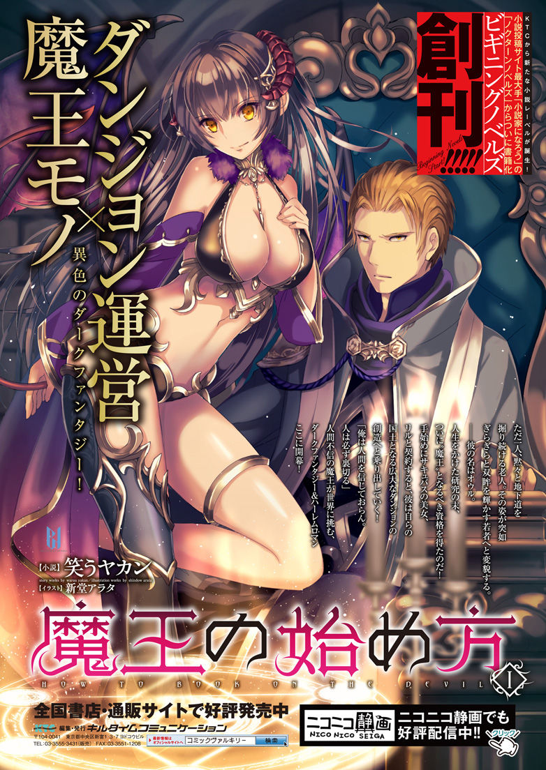 Maou no Hajimekata Chapter 3 page 2 - Chapter 3