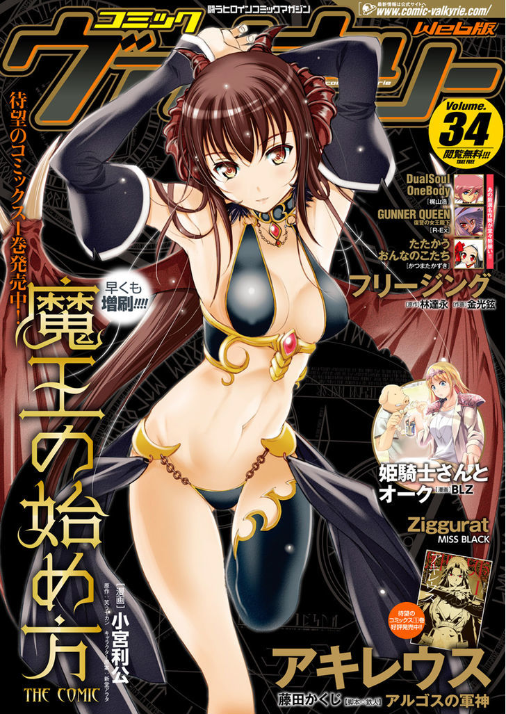 Maou no Hajimekata Chapter 7 page 1 - Chapter 7