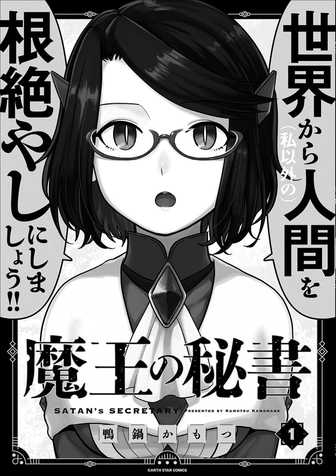 Maou no Hisho Chapter 1 page 2 - Chapter 1: Without the secretary, the world can be saved