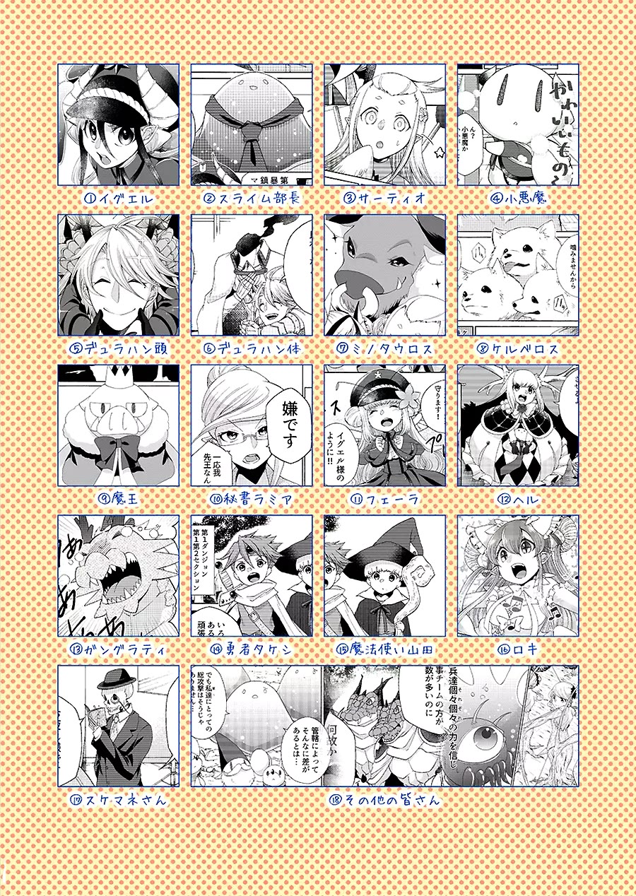Maou no Jinji Chapter 14 page 16 - Chapter 14: Former Demon Lord