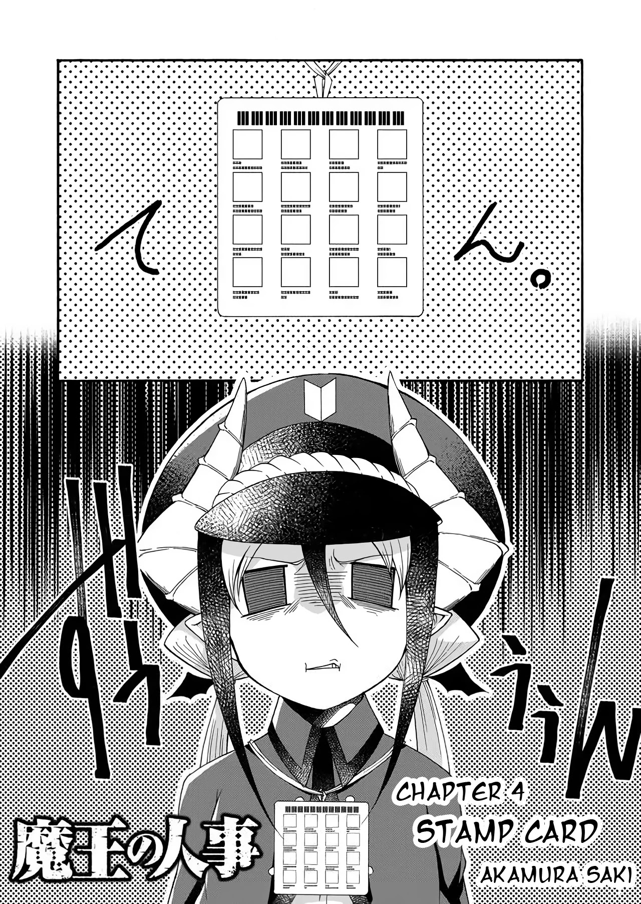 Maou no Jinji Chapter 4 page 2 - Chapter 4: Stamp Card