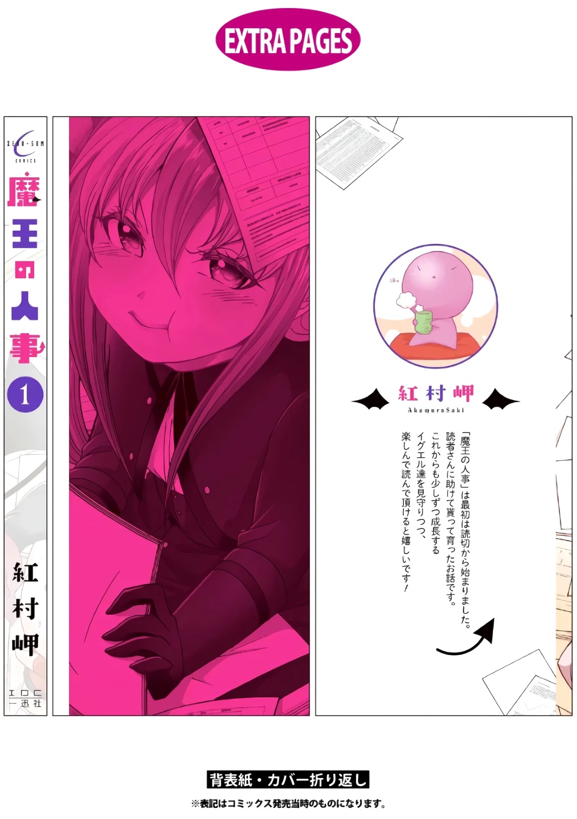 Maou no Jinji Chapter 6.5 page 16 - Chapter 6.5: The Little Devils' Birth's Secret