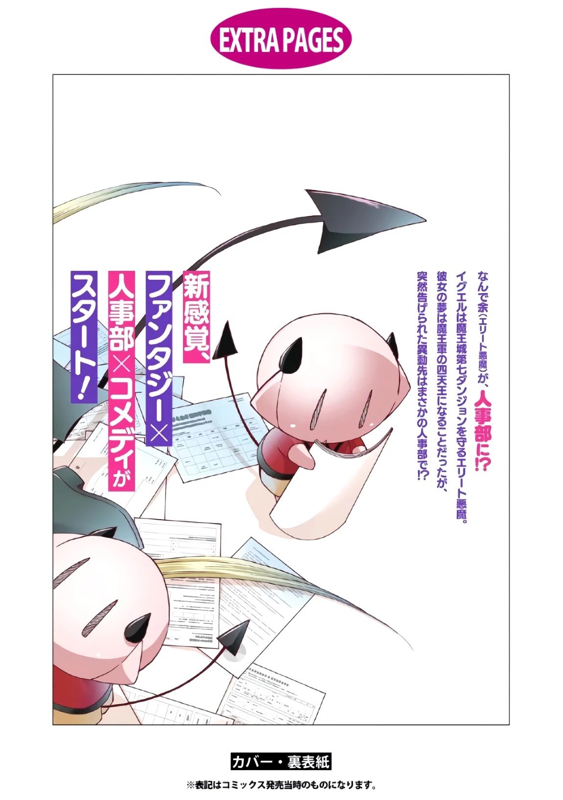 Maou no Jinji Chapter 6.5 page 17 - Chapter 6.5: The Little Devils' Birth's Secret